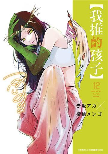 【我推的孩子】（12）