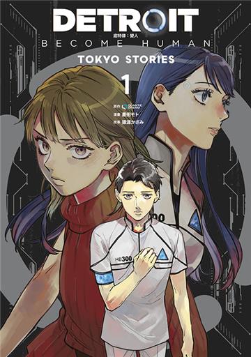 DETROIT: BECOME HUMAN 底特律：變人 -TOKYO STORIES-（1）
