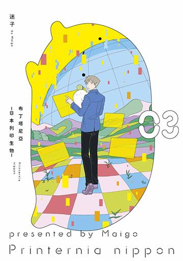 布丁塔尼亞-日本列印生物-（3）