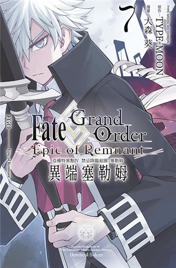 Fate Grand Order -Epic of Remnant- 亞種特異點Ⅳ 禁忌降臨庭園 塞勒姆 異端塞勒姆（7）