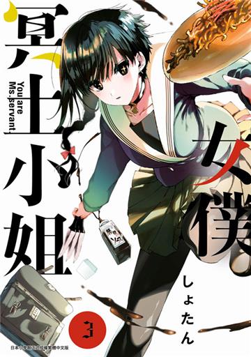 女僕冥土小姐。（3）