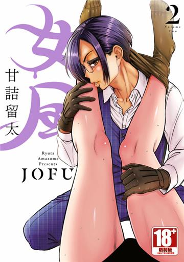 女風（2）