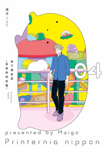 布丁塔尼亞-日本列印生物-（4）