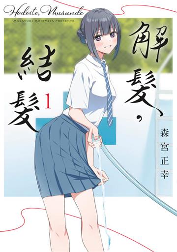 解髮，結髮（1）