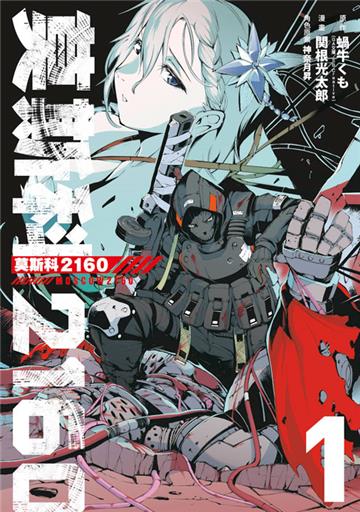 莫斯科2160（1）