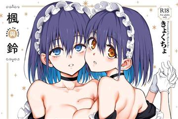 楓與鈴（全）（豪華限定版）