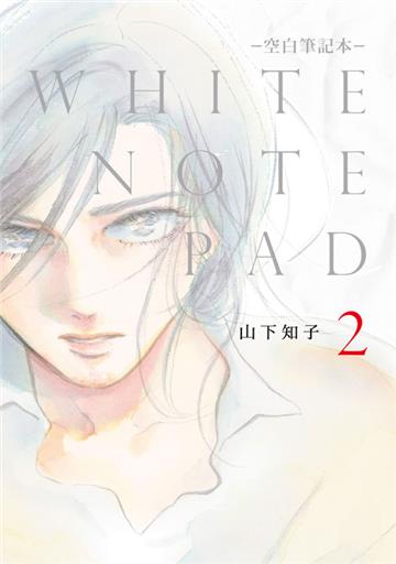 WHITE NOTE PAD –空白筆記本- （2）END