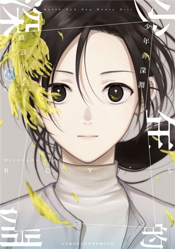 少年的深淵（16）