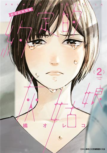 約定的灰姑娘（2）