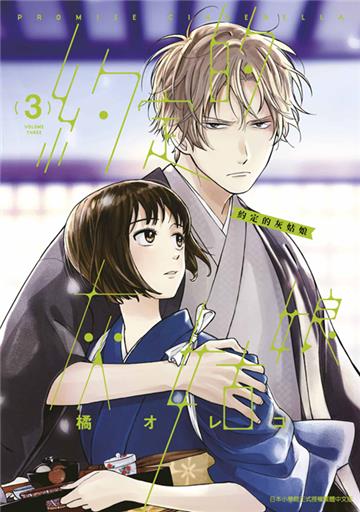 約定的灰姑娘（3）