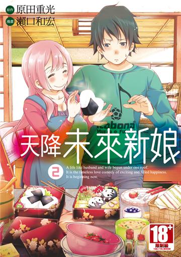 天降未來新娘（2）