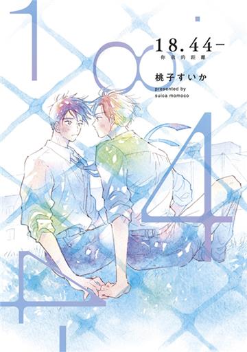 18.44- 你我的距離（全）