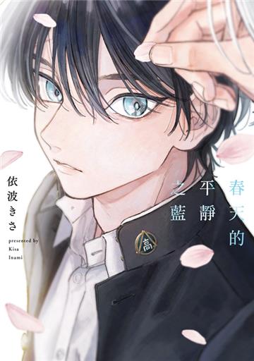 春天的平靜之藍（全）