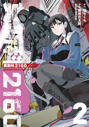 莫斯科2160（2）