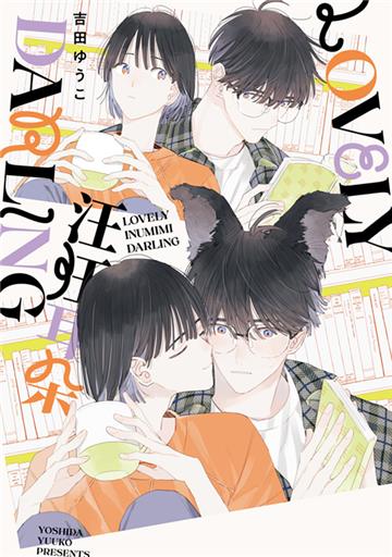 LOVELY 汪汪耳朵DARLING（全）