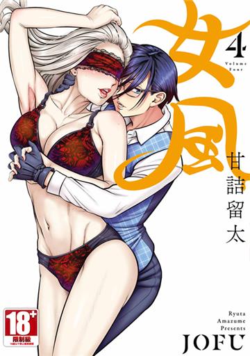 女風（4）