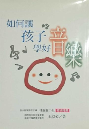 如何讓孩子學好音樂