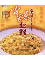 家庭客家菜套餐