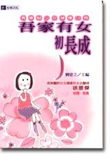 吾家有女初長成