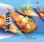 金牛座：吃飯皇帝大的美食鑑賞家