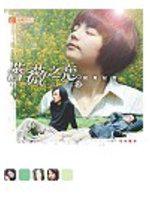 薔薇之戀（紀實寫真）