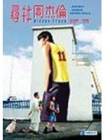 尋找周杰倫 電影小說