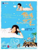 熱情仲夏電視小說