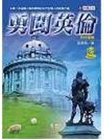 勇闖英倫:英格蘭篇