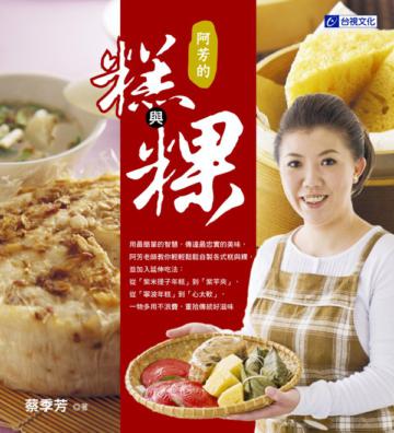 阿芳的糕與粿