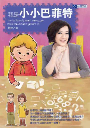 我是小小巴菲特