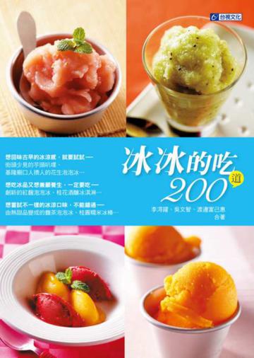 冰冰的吃200道
