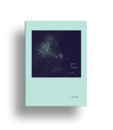 2012占星文本日誌＋唐立淇2012星座運勢大解析（限量合套，不分售）