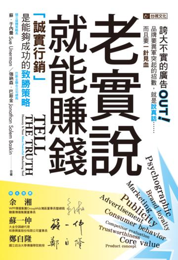 老實說就能賺錢