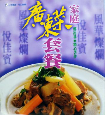 家庭廣東菜套餐