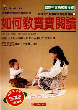 如何教寶寶閱讀