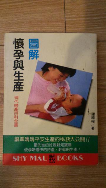 圖解懷孕與生產