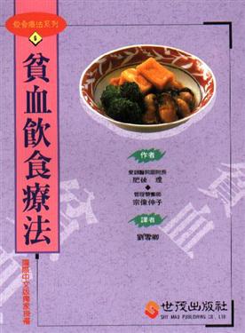 貧血飲食療法