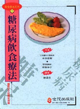 糖尿病飲食療法