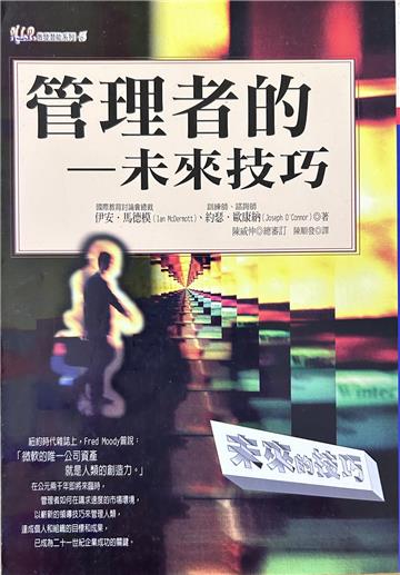 管理者的未來技巧