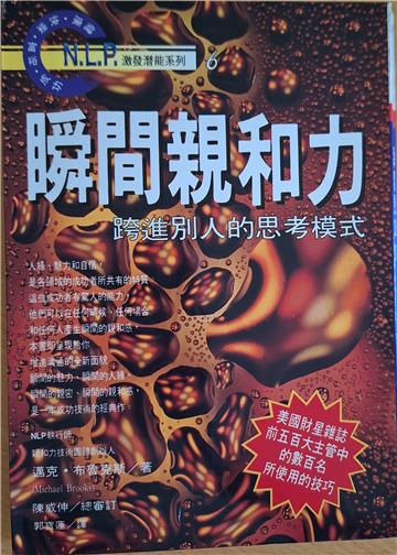 瞬間親和力