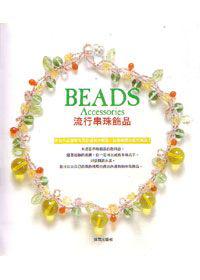 流行串珠飾品