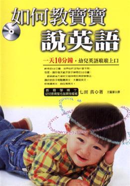如何教寶寶說英語