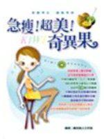 急瘦！超美！奇異果