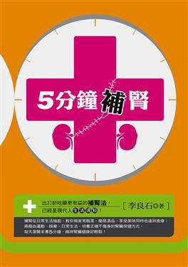 5分鐘補腎