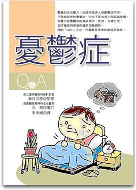 憂鬱症