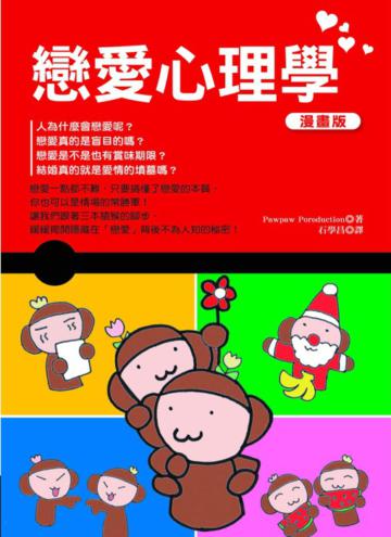 戀愛心理學(漫畫版)