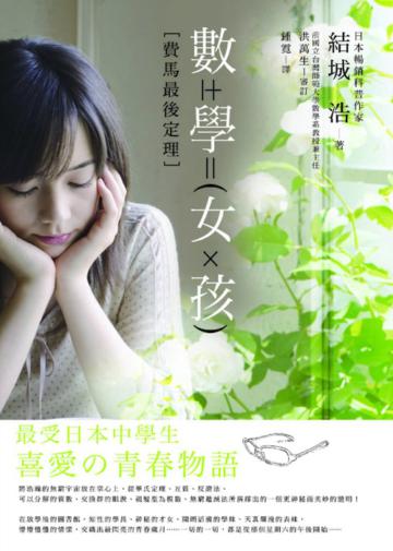 數學女孩:費馬最後定理