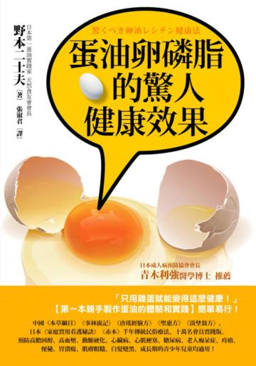 蛋油卵磷脂的驚人健康效果