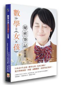 數學女孩秘密筆記:向量篇