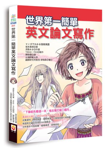 世界第一簡單英文論文寫作